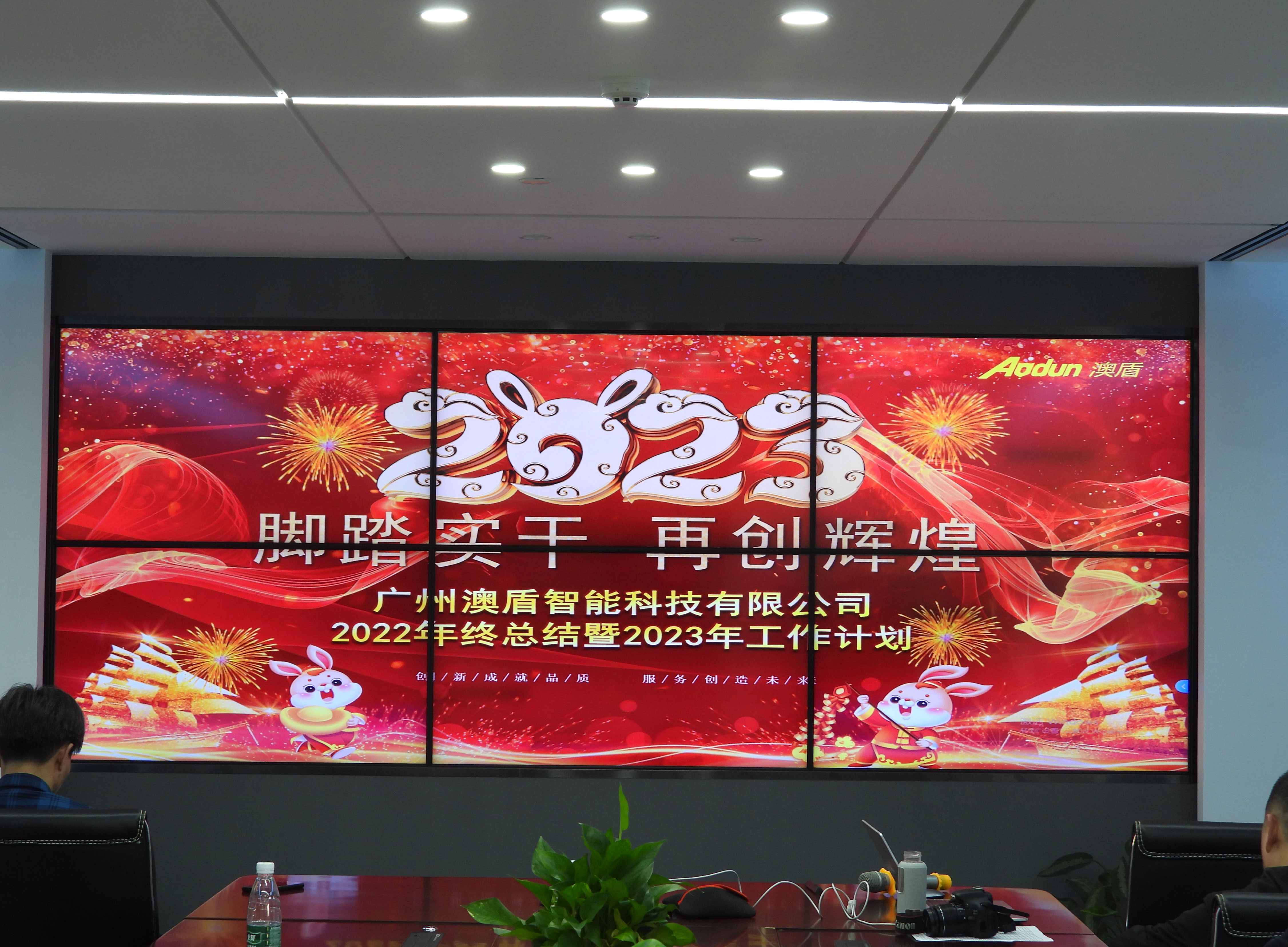 兔年開(kāi)新局，跨越新征程—2022年廣州澳盾年會(huì)順利召開(kāi)